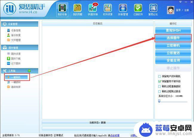 苹果手机保留数据刷机 苹果iOS8.1.1保留用户资料刷机教程