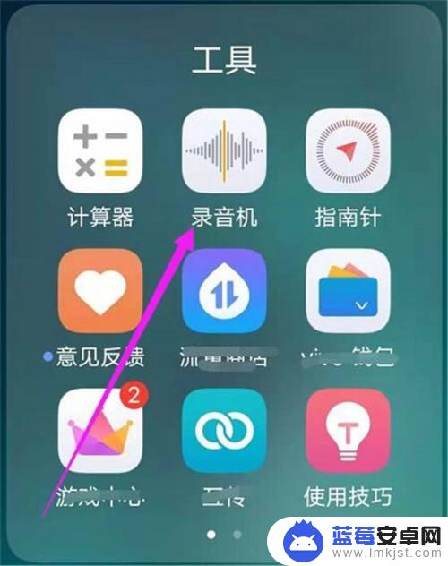 vivo的录音功能在哪里? vivo手机如何开启录音功能