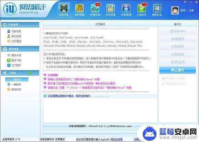 苹果手机保留数据刷机 苹果iOS8.1.1保留用户资料刷机教程