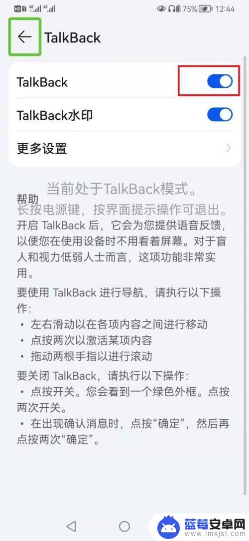 华为手机如何退出taikback模式 如何退出华为手机的TalkBack模式