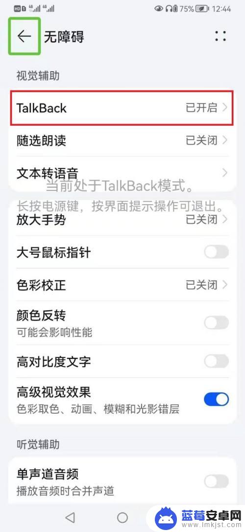 华为手机如何退出taikback模式 如何退出华为手机的TalkBack模式