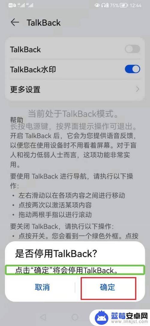 华为手机如何退出taikback模式 如何退出华为手机的TalkBack模式