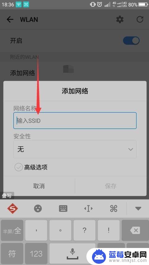 怎么给手机加装网络 手机如何添加无线网络