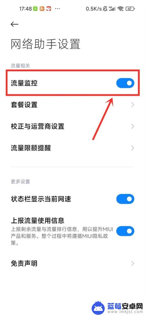 红米手机顶部流量显示怎么设置 红米note11流量显示设置步骤