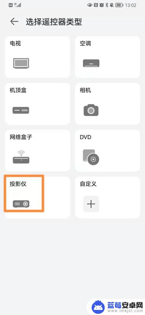 投影如何用手机遥控 用手机遥控投影仪的步骤