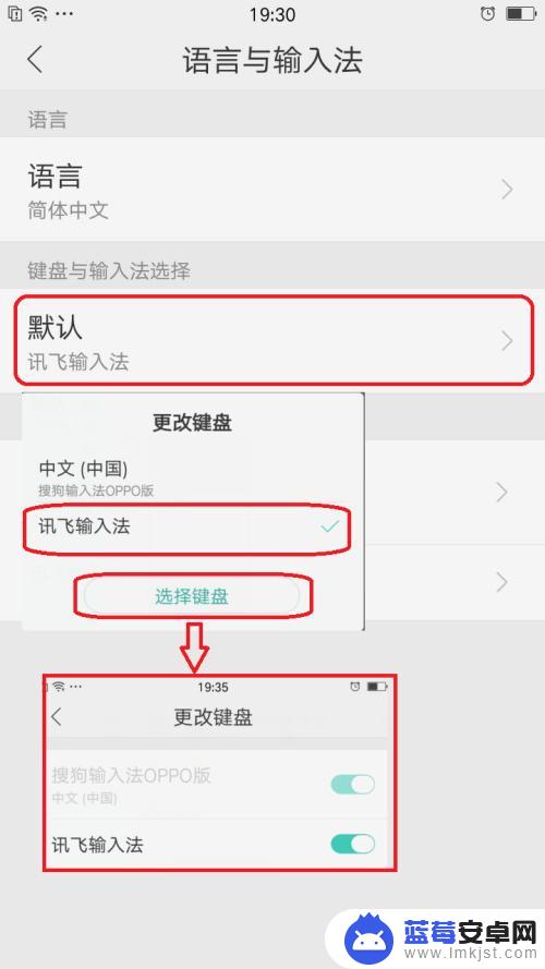 oppo怎么换手机键盘 OPPO手机怎样切换输入法