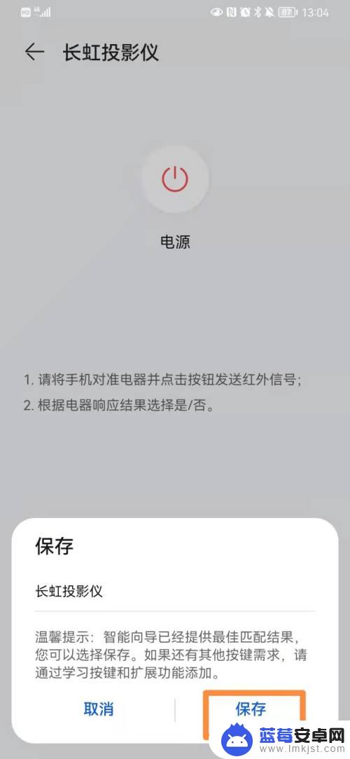 投影如何用手机遥控 用手机遥控投影仪的步骤