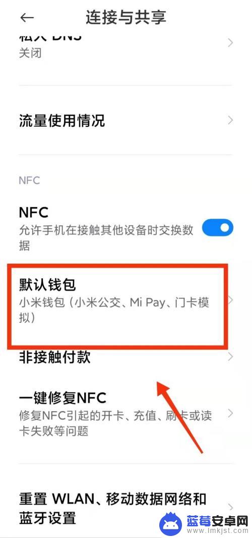 小米手机怎么默认存sim卡里 小米手机默认钱包设置为SIM卡钱包的方法