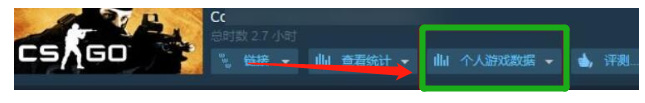 怎么看steam好友csgo战绩 csgo战绩查询方法