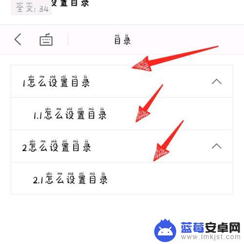 手机wps怎么修改目录 手机版wps office目录设置教程