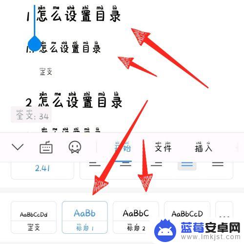 手机wps怎么修改目录 手机版wps office目录设置教程