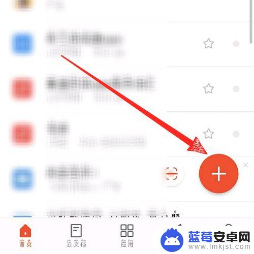 手机wps怎么修改目录 手机版wps office目录设置教程