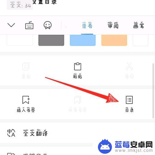 手机wps怎么修改目录 手机版wps office目录设置教程