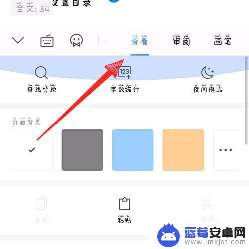 手机wps怎么修改目录 手机版wps office目录设置教程