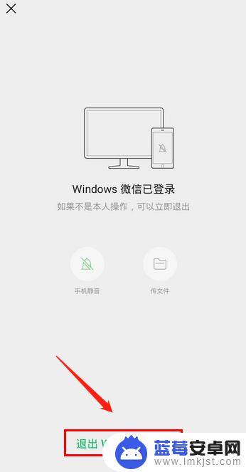 手机微信退出电脑登录 手机上如何退出电脑上的微信登录