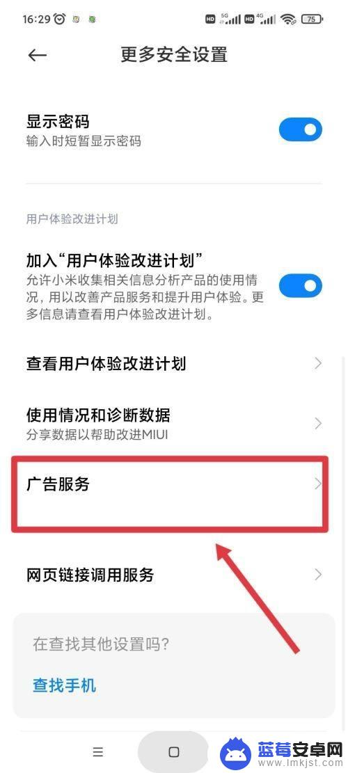 小米手机自己乱跳广告 小米手机广告屏蔽设置方法