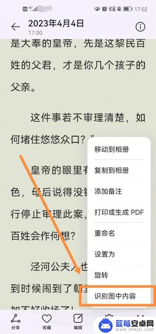 华为手机照片文字提取 华为手机如何使用OCR技术提取图片中的文字