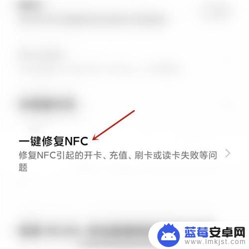 手机nfc不能用了怎么办 红米手机NFC功能无法开启