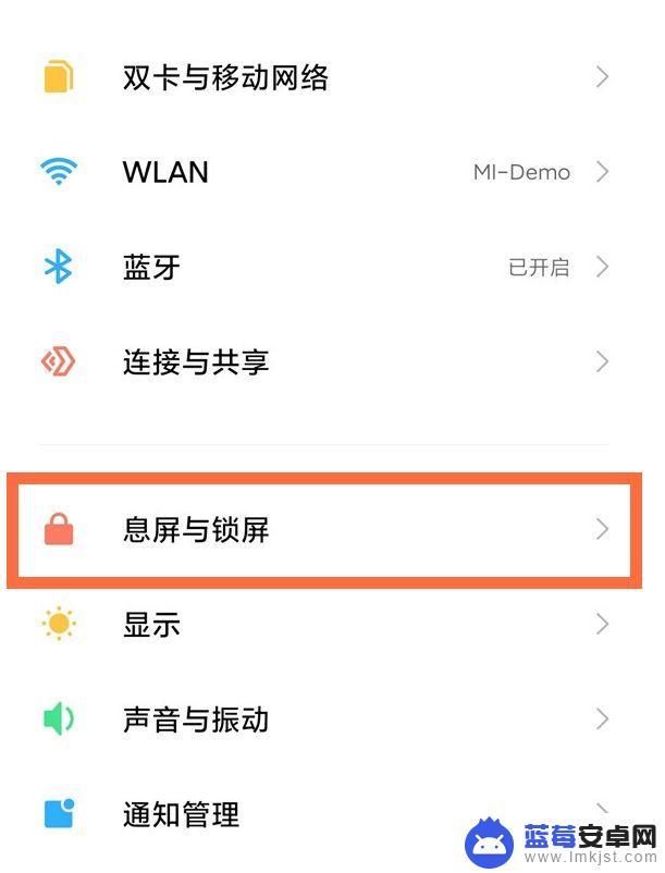 小米手机永不灭屏怎么设置 小米手机息屏时间设置教程
