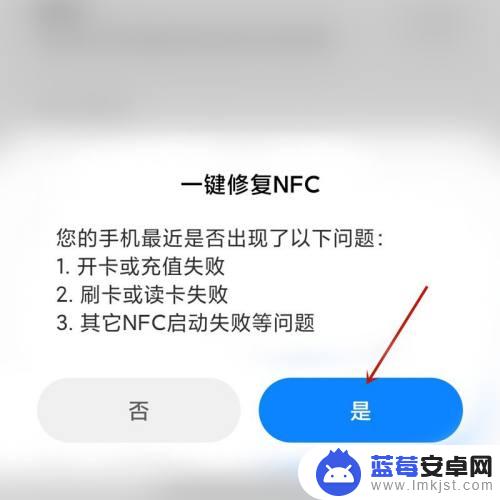 手机nfc不能用了怎么办 红米手机NFC功能无法开启