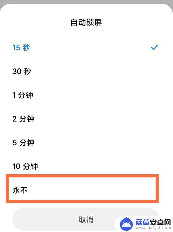 小米手机永不灭屏怎么设置 小米手机息屏时间设置教程