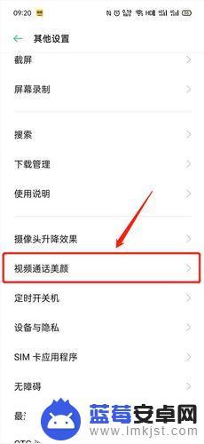 oppo手机怎么开视频美颜 OPPO手机视频美颜设置教程