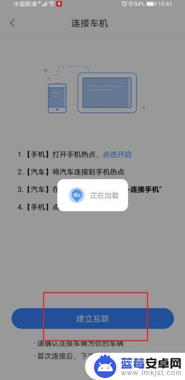 怎么把手机地图导航在汽车上显示百度地图 手机百度地图和汽车互联的教程