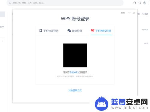 wps 扫码登录 WPS扫码登录方法