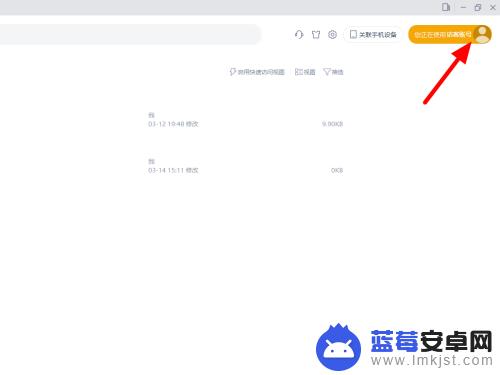 wps 扫码登录 WPS扫码登录方法