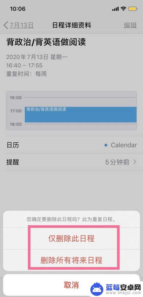 手机系统日程怎么删除 iPhone手机日历如何删除全部日程