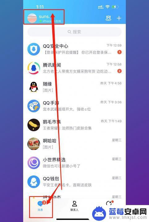 qq信息不弹出手机屏幕怎么办 qq信息不在手机上弹出原因