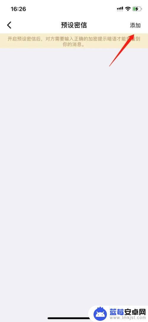 手机如何设置暗语 蝙蝠app预设密信（暗号聊天）的设置教程