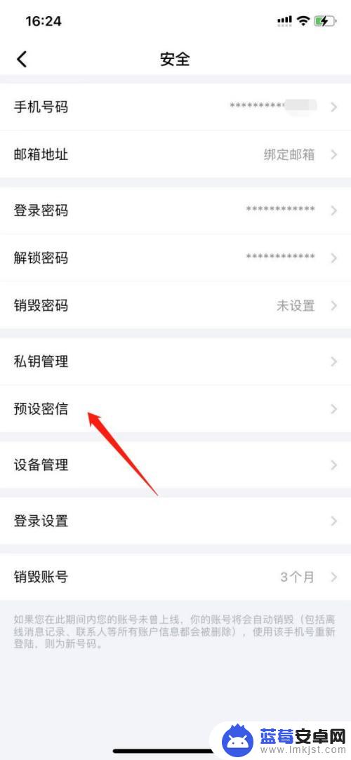 手机如何设置暗语 蝙蝠app预设密信（暗号聊天）的设置教程