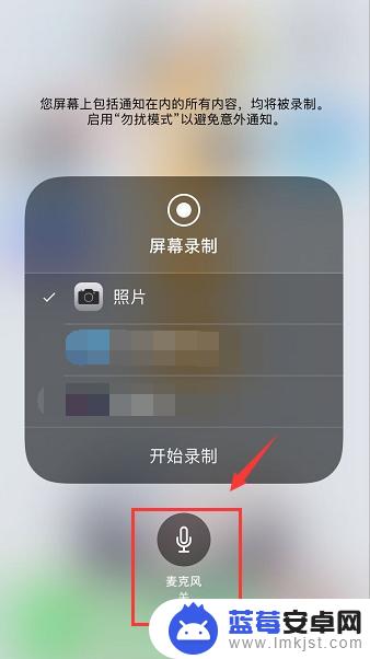 手机如何打开录像麦克风 苹果手机如何开启麦克风进行录屏