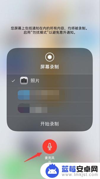 手机如何打开录像麦克风 苹果手机如何开启麦克风进行录屏