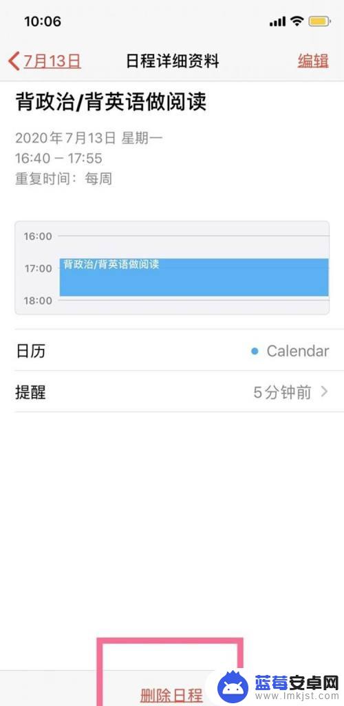 手机系统日程怎么删除 iPhone手机日历如何删除全部日程