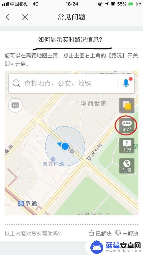 手机导航如何看实时路况 如何在高德地图上显示实时路况