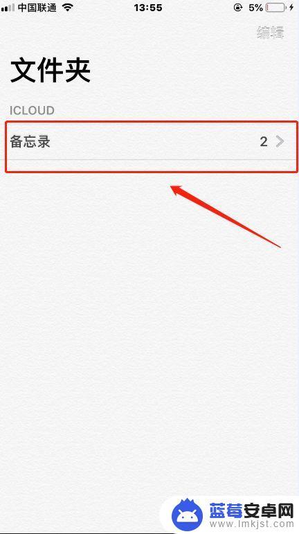 怎么把安卓备忘录传到苹果手机 安卓手机备忘录导入苹果手机步骤