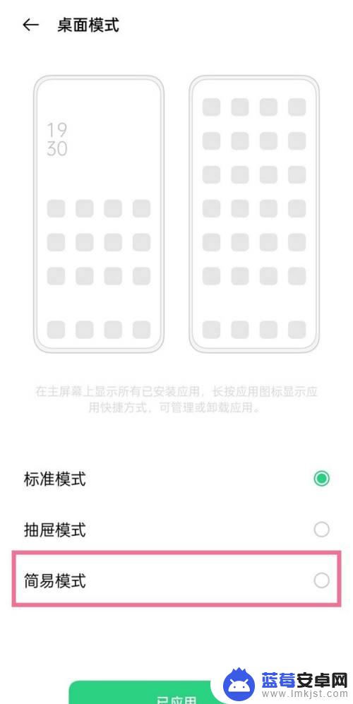 oppo手机简易模式在哪里设置 oppo手机简易模式怎么开启