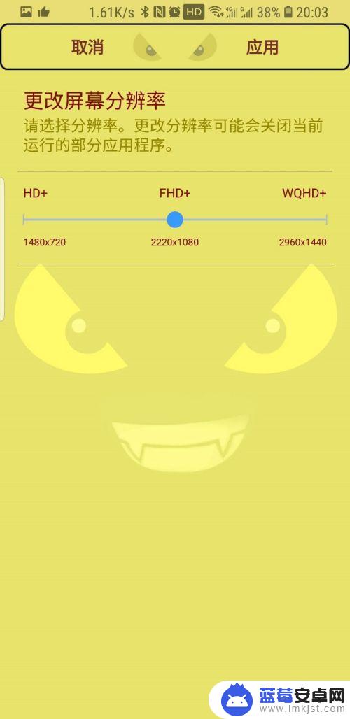 三星手机清晰度怎么调 三星手机屏幕分辨率怎么调整