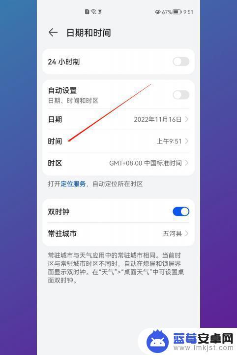 华为手机怎么改时间设置 华为手机修改时间方法