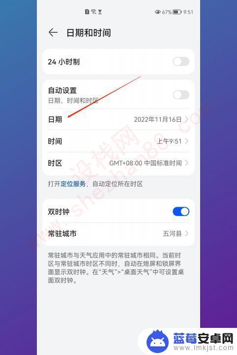 华为手机怎么改时间设置 华为手机修改时间方法