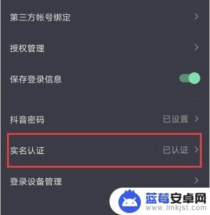 怎么切换抖音实名(怎么切换抖音实名认证信息)