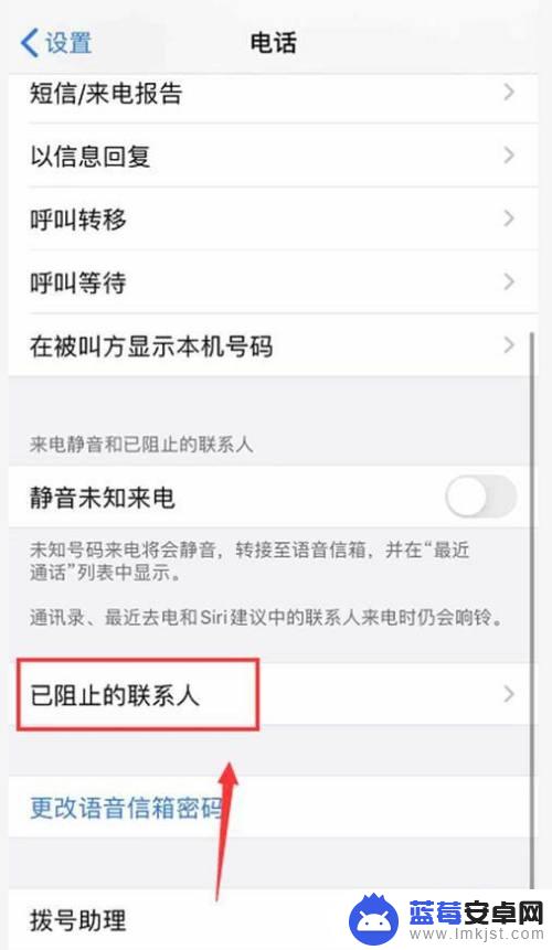 苹果手机怎么查看黑名单电话来电显示 苹果手机怎么查看拦截的黑名单来电记录