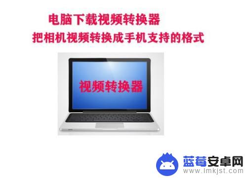 相机如何录视频到手机上 如何将相机拍摄的视频传到手机上