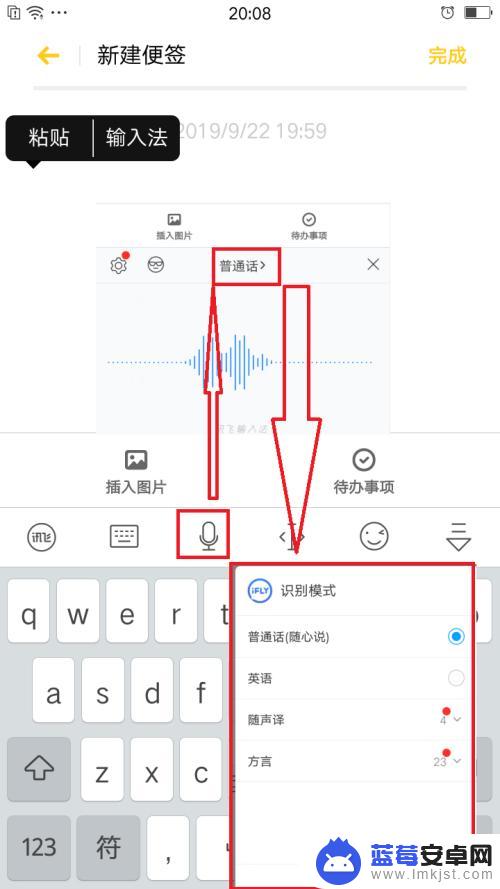 讯飞手机怎么设置输入法 手机讯飞输入法键盘设置教程