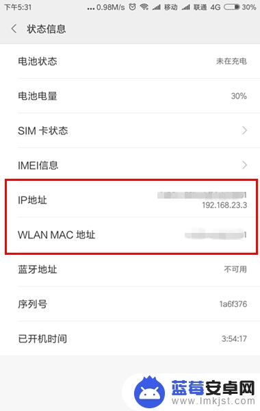 小米手机热点的ip地址怎么查看 小米手机的MAC地址和IP地址在哪里查看