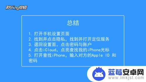 苹果手机怎样可以查找对方位置 苹果手机如何通过手机号码查找对方的位置