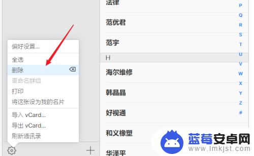 旧iphone通讯录怎么批量删除 iPhone通讯录批量删除方法
