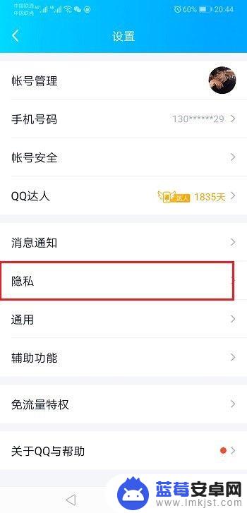 手机扣扣如何设置手机型号 QQ手机型号显示设置教程